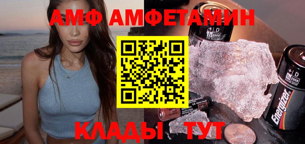АМФ Розовый Кимовск