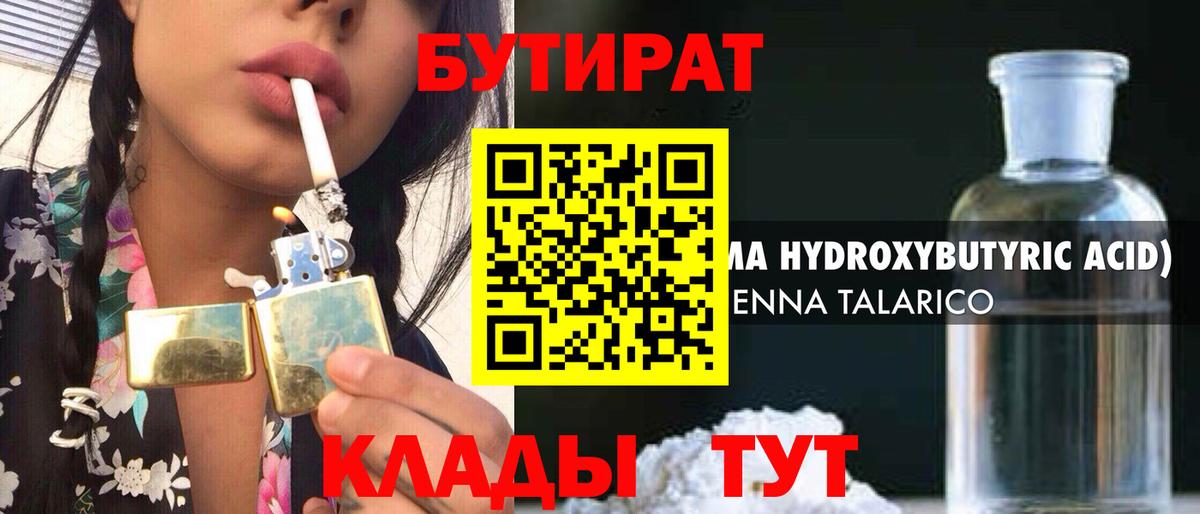 Бутират GHB Кимовск