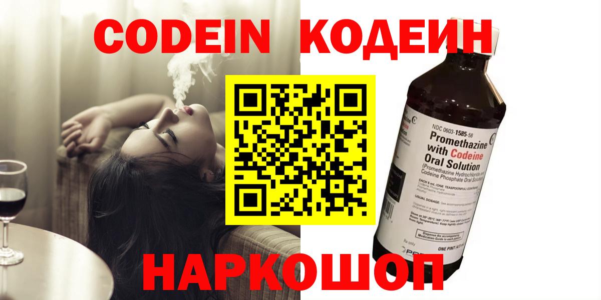 Кимовск  Кодеин напиток Lean (лин)  Вход с VPN 