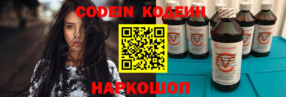 Codein напиток Lean (лин) Кимовск