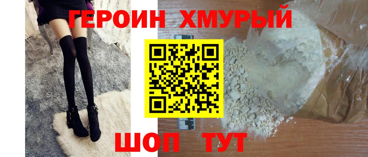 ГЕРОИН герыч  Вход с VPN  Кимовск 