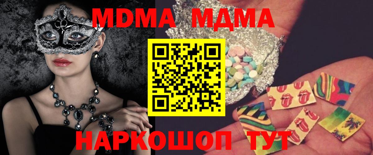 MDMA молли  Вход с VPN  Кимовск 
