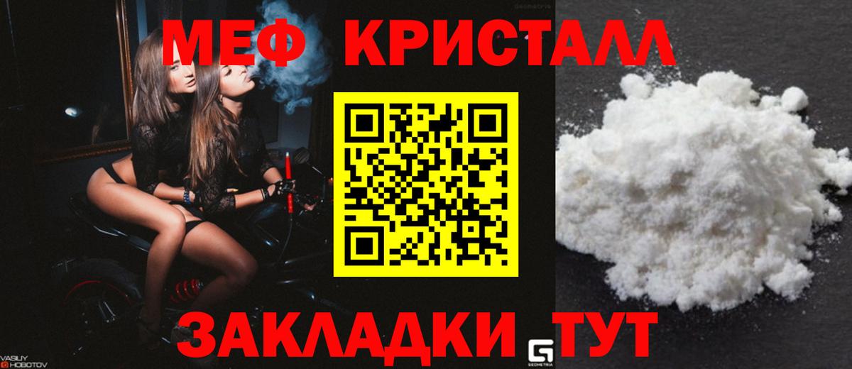Меф кристаллы Кимовск