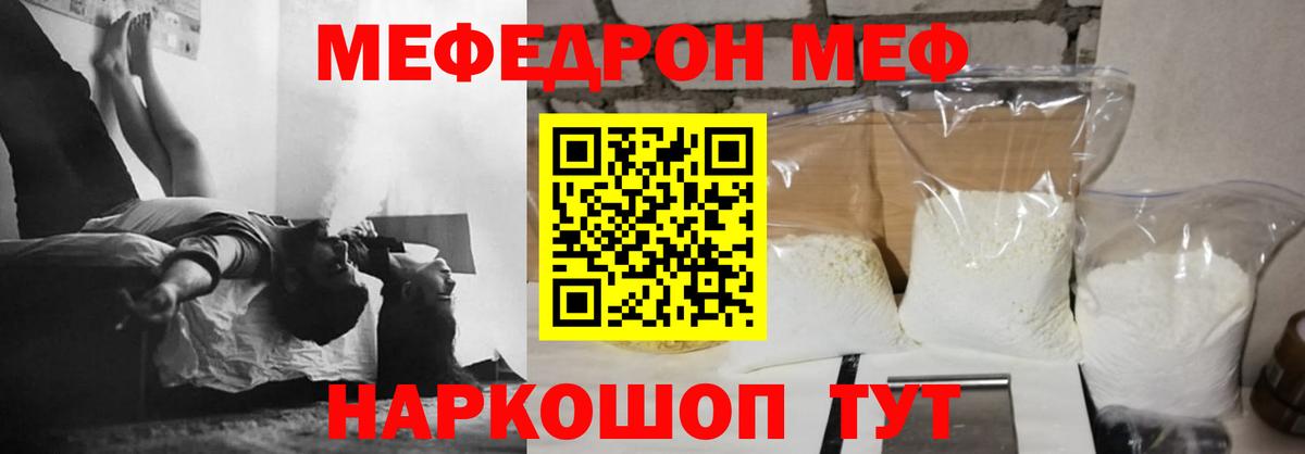 Меф mephedrone  Мефедрон  Вход с VPN  Кимовск  Мефедрон кристаллы 