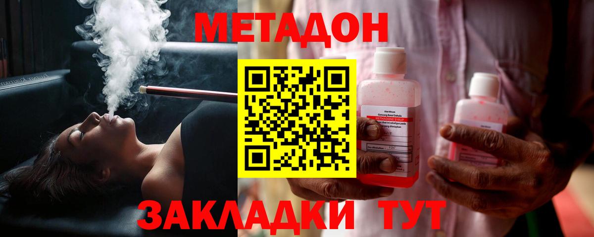 МЕТАДОН белоснежный  Вход с VPN  Кимовск 